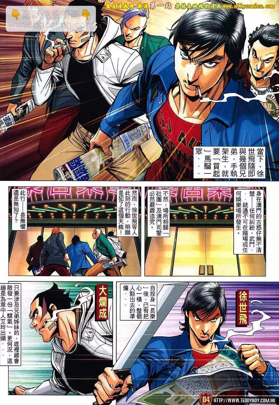 🍸古惑仔 第1571卷 第3页