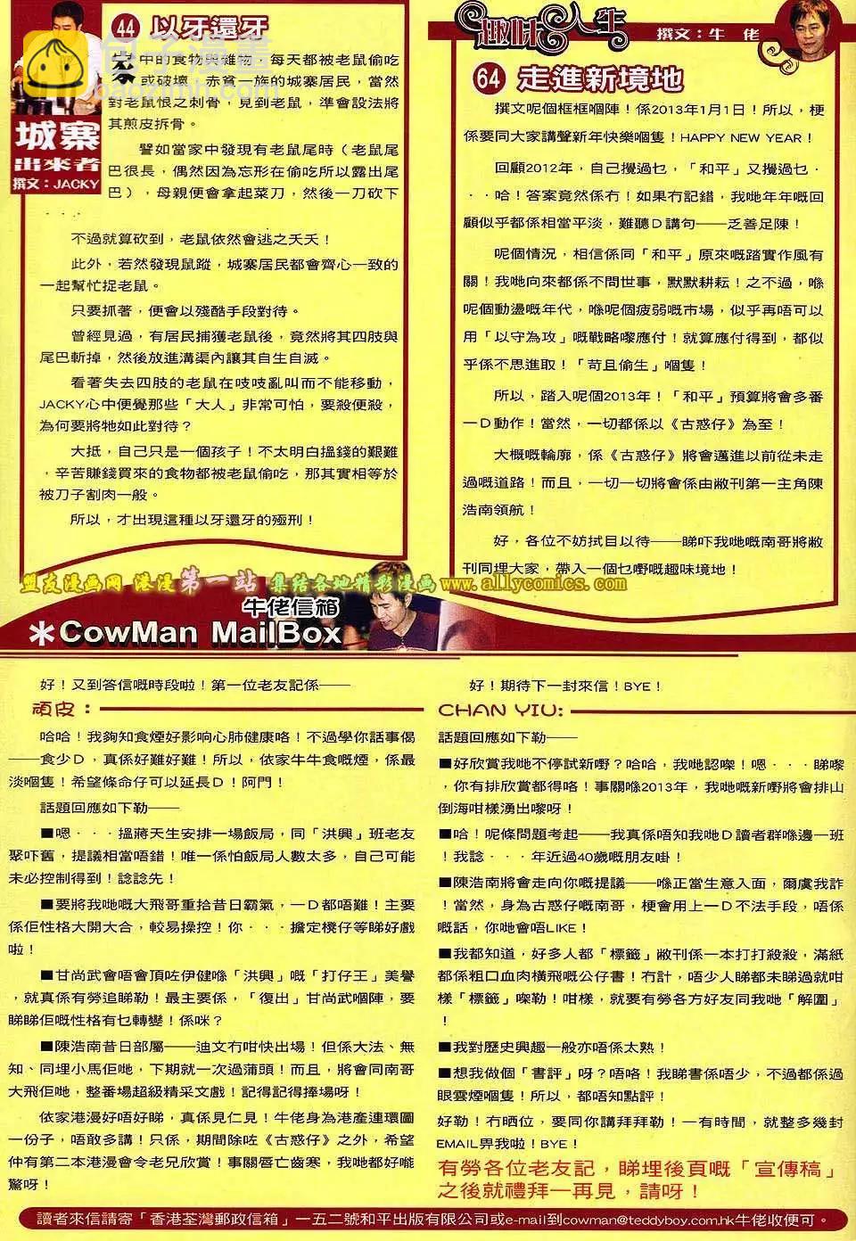 🍸古惑仔 第1571卷 第30页