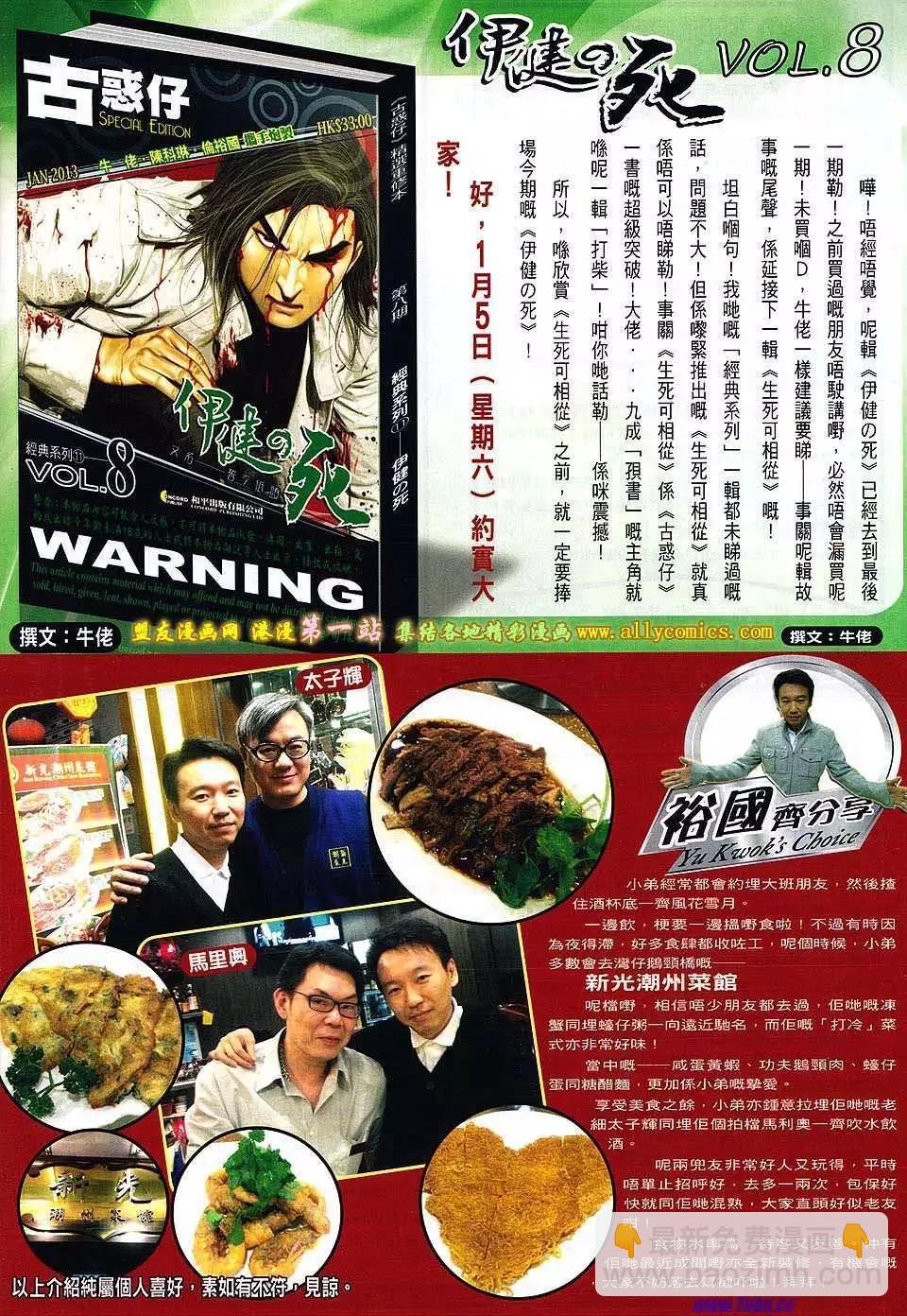 🍸古惑仔 第1571卷 第31页