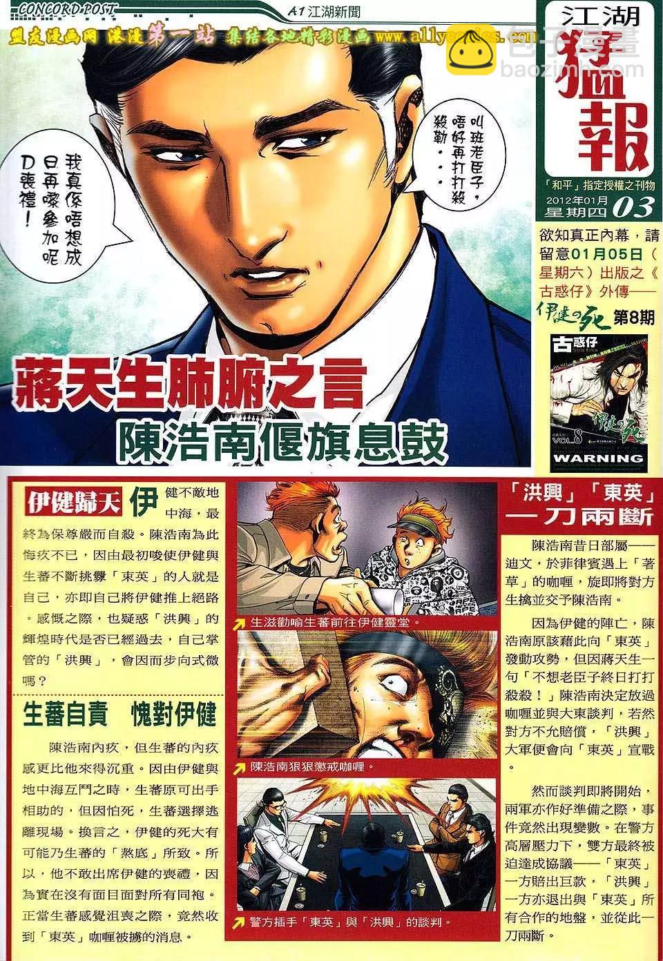 🍸古惑仔 第1571卷 第32页