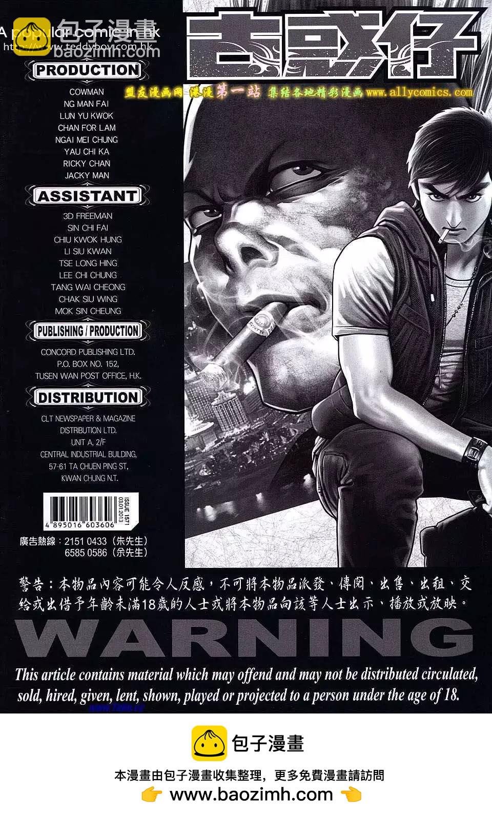 🍸古惑仔 第1571卷 第33页