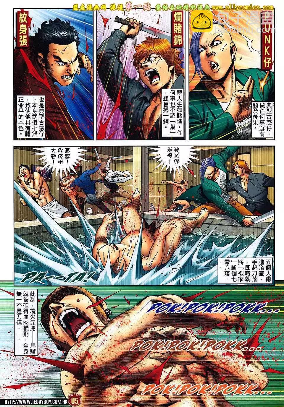 🍸古惑仔 第1571卷 第4页