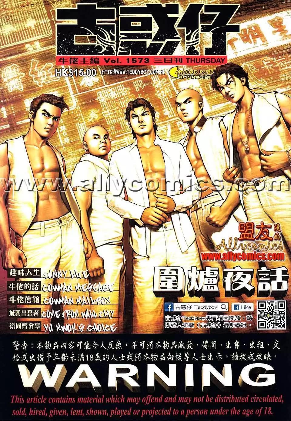 🍸古惑仔 第1573卷 第1页