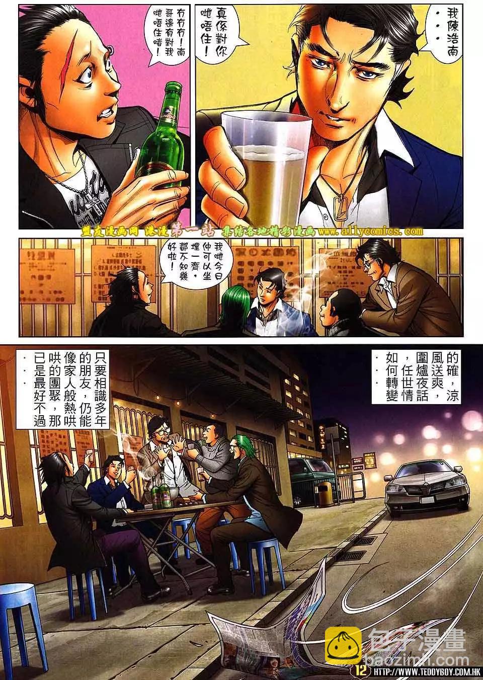 🍸古惑仔 第1573卷 第10页