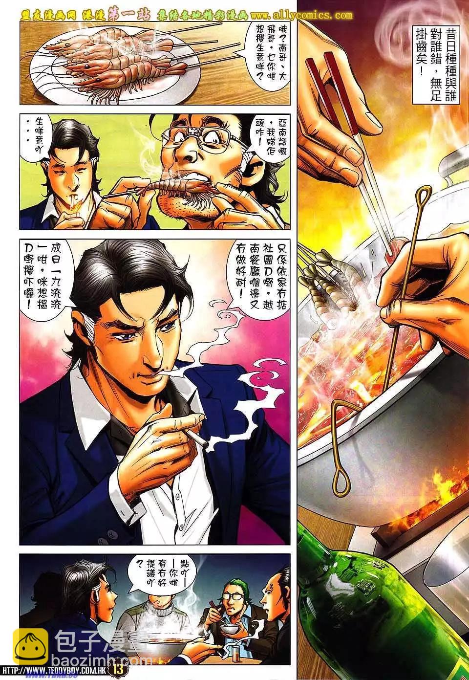 🍸古惑仔 第1573卷 第11页