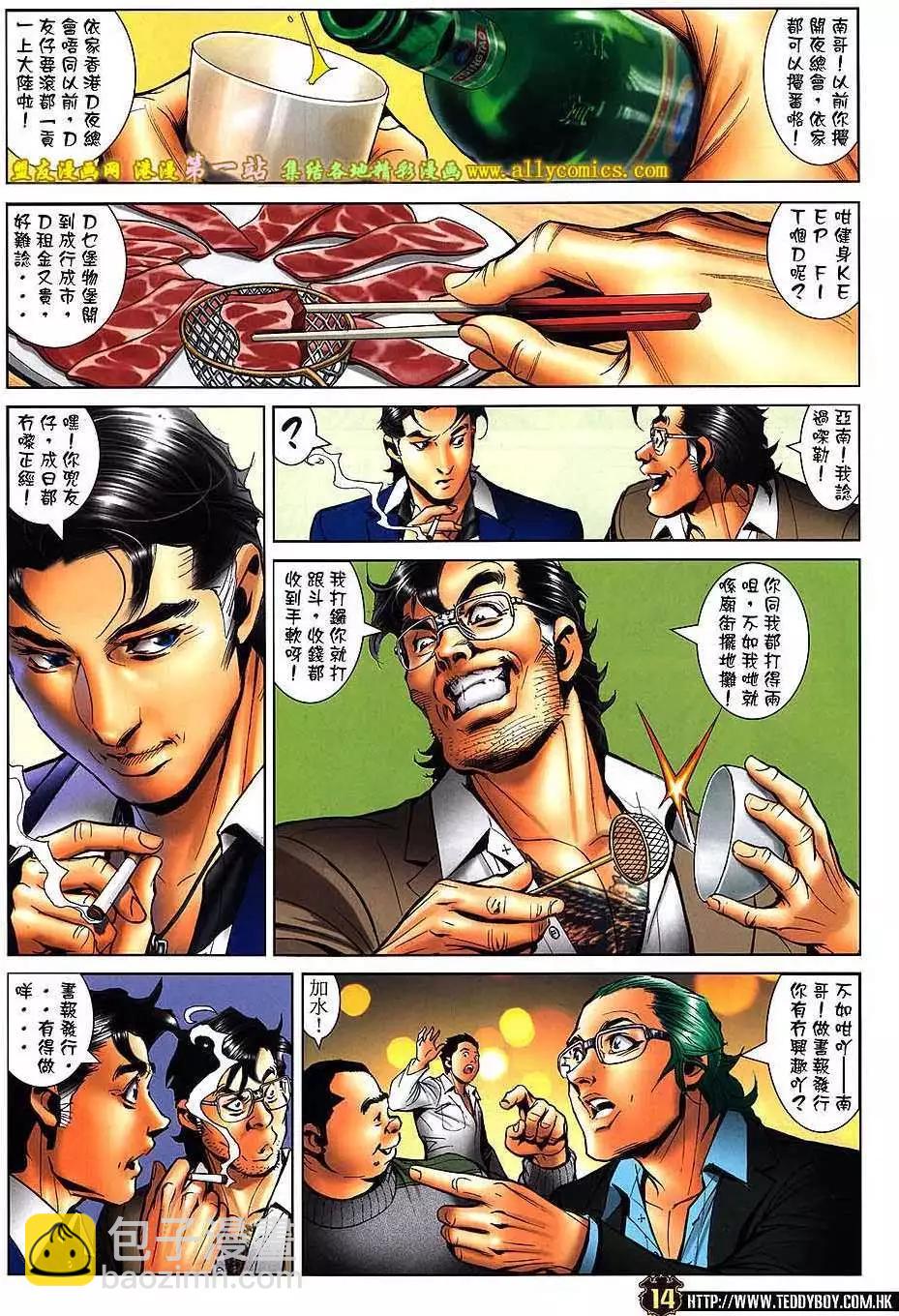 🍸古惑仔 第1573卷 第12页