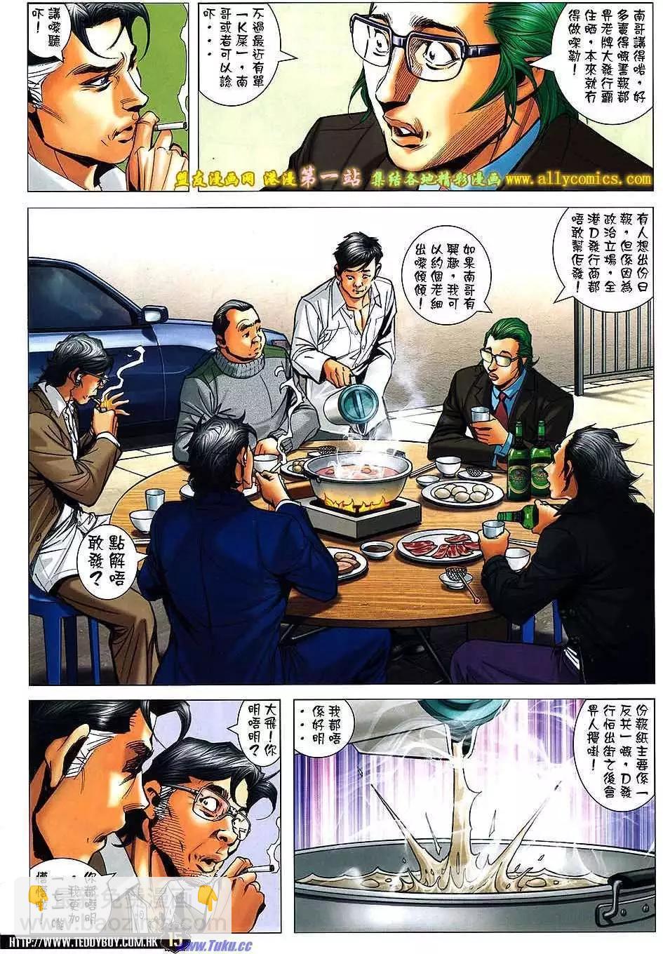🍸古惑仔 第1573卷 第13页