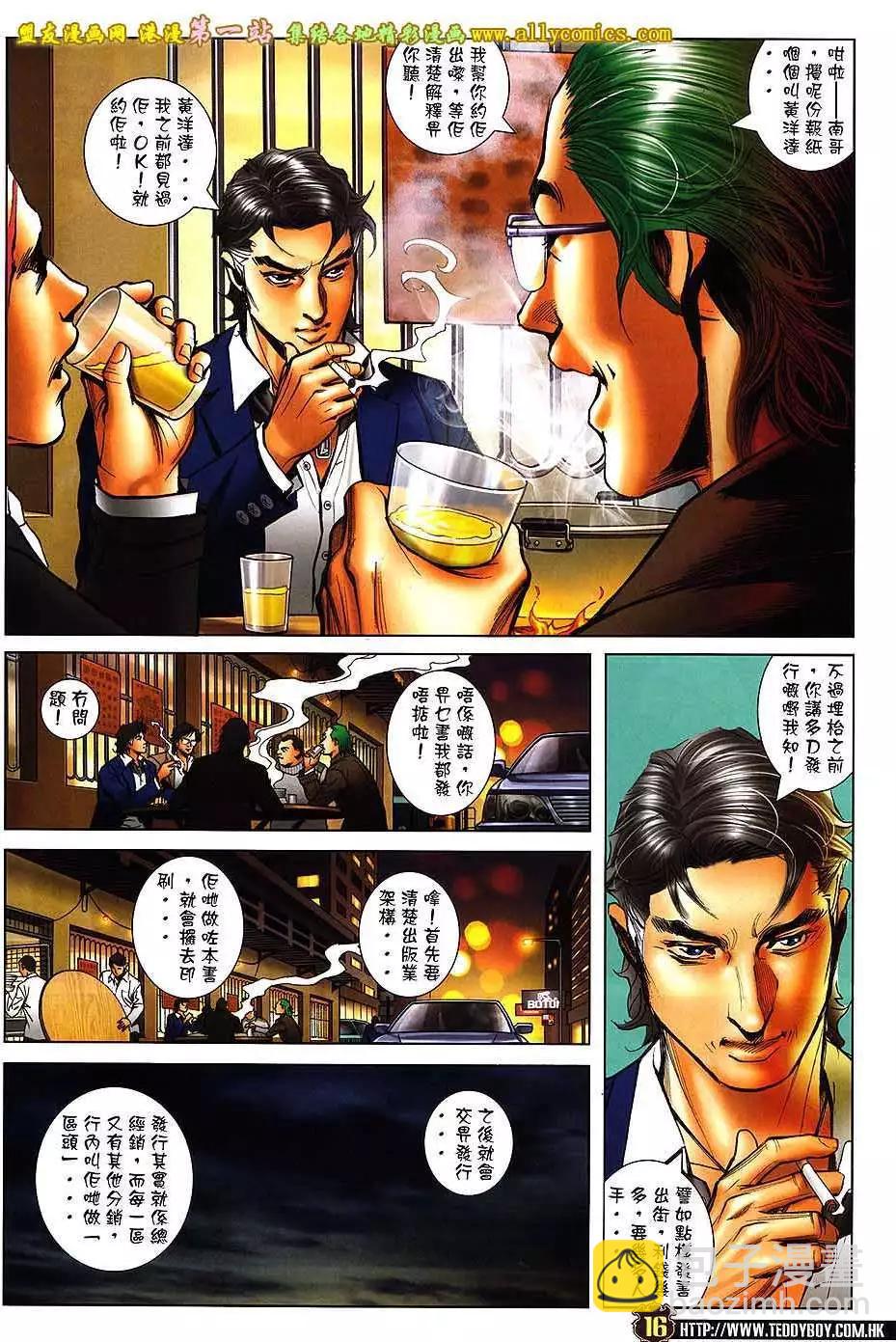 🍸古惑仔 第1573卷 第14页