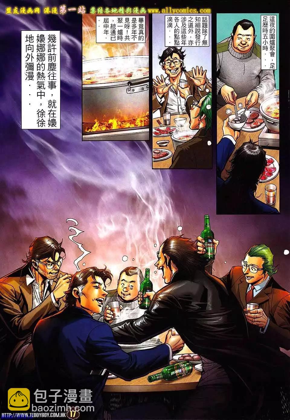 🍸古惑仔 第1573卷 第15页