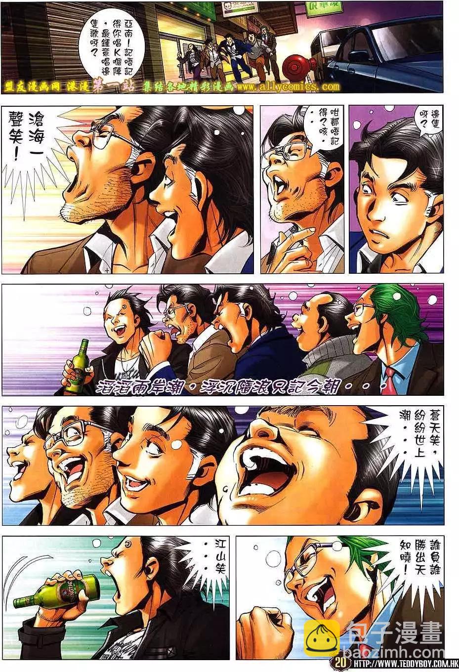 🍸古惑仔 第1573卷 第16页