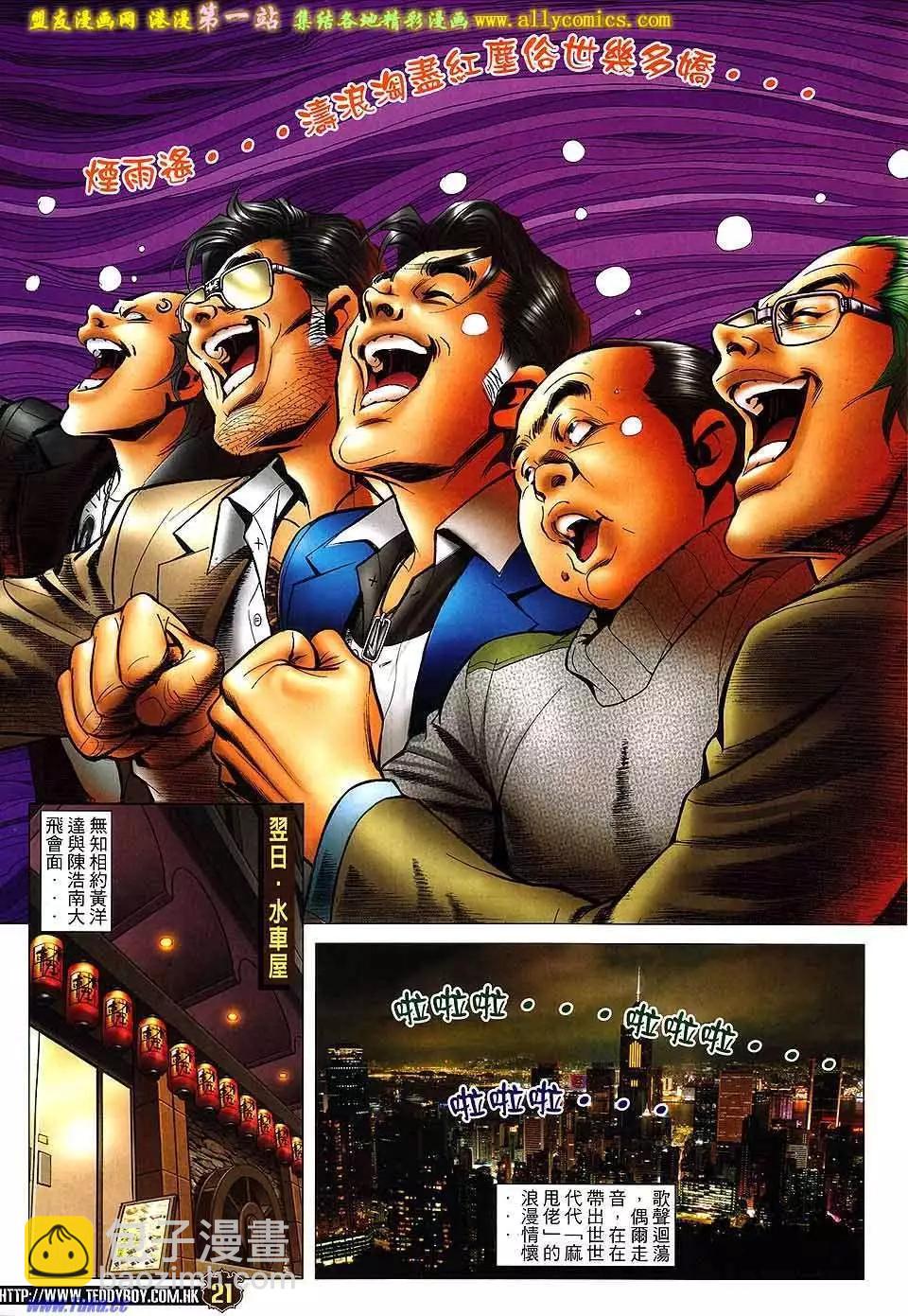 🍸古惑仔 第1573卷 第17页