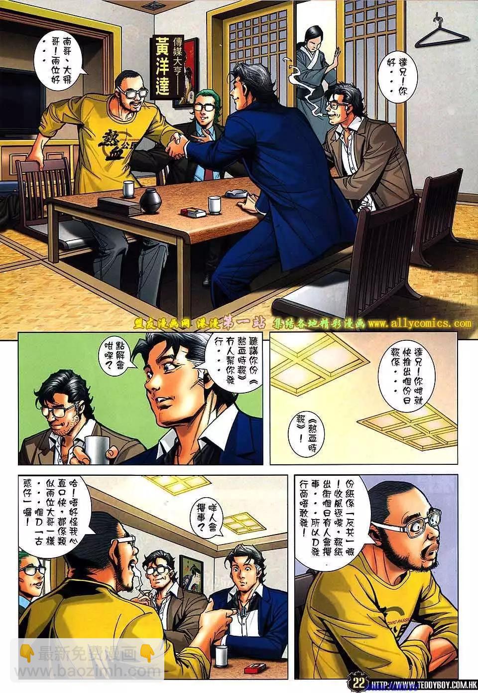 🍸古惑仔 第1573卷 第18页