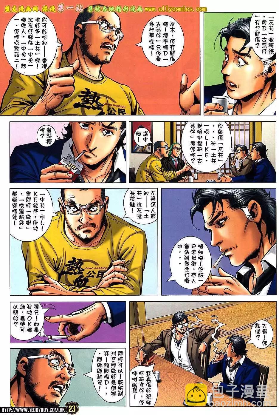 🍸古惑仔 第1573卷 第19页