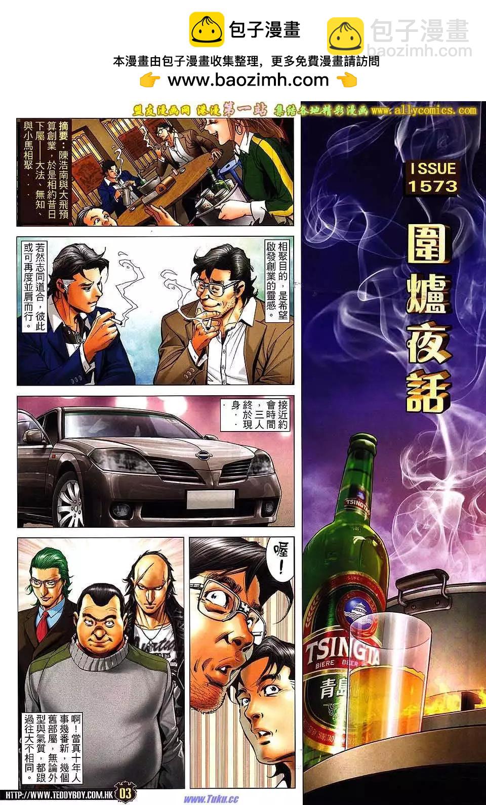 🍸古惑仔 第1573卷 第2页
