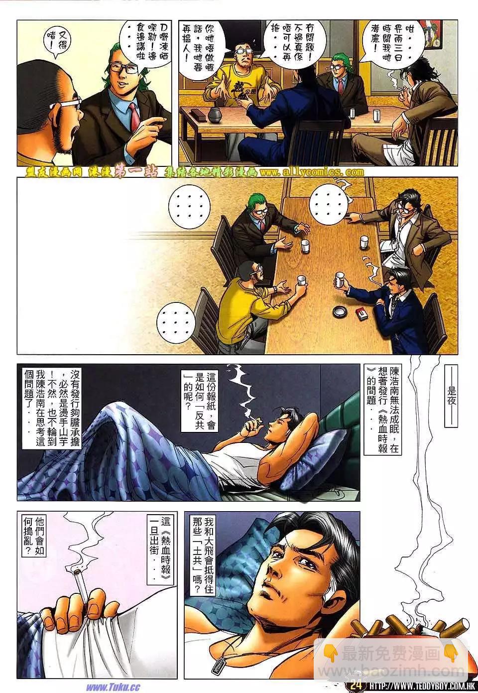 🍸古惑仔 第1573卷 第20页
