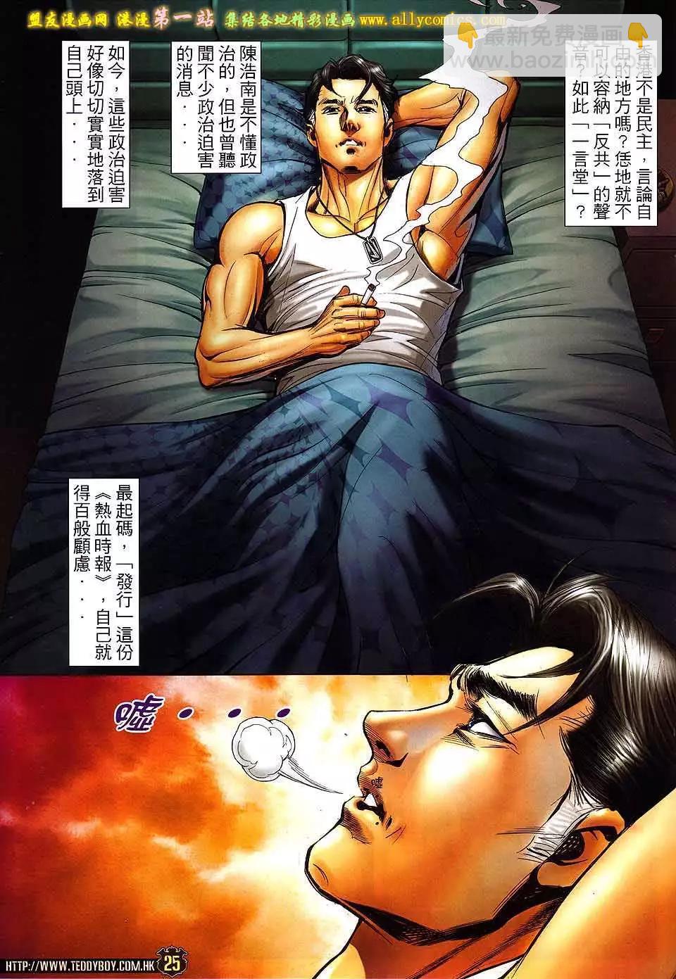 🍸古惑仔 第1573卷 第21页