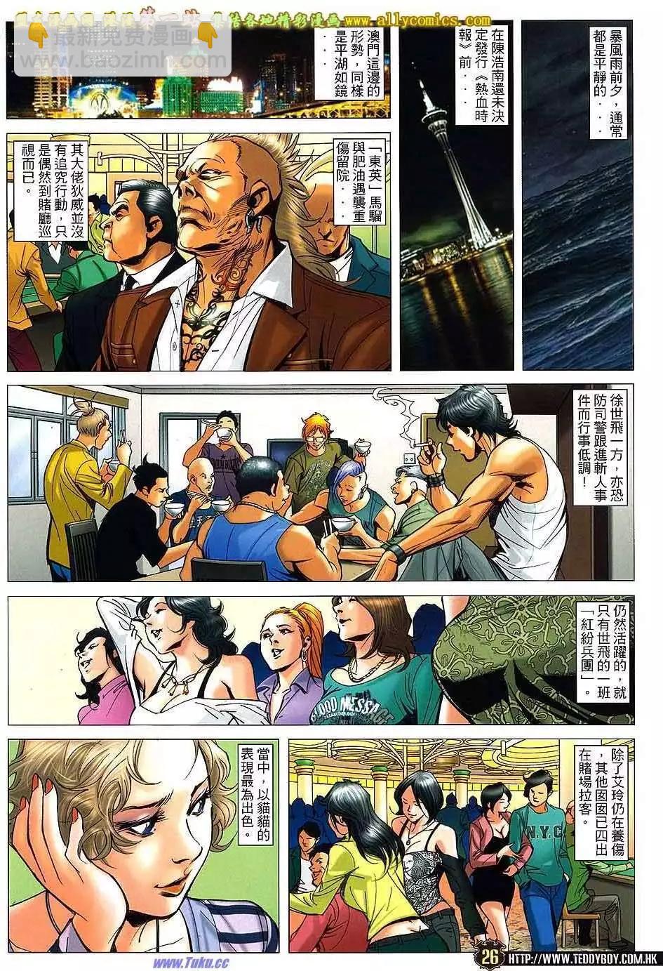 🍸古惑仔 第1573卷 第22页