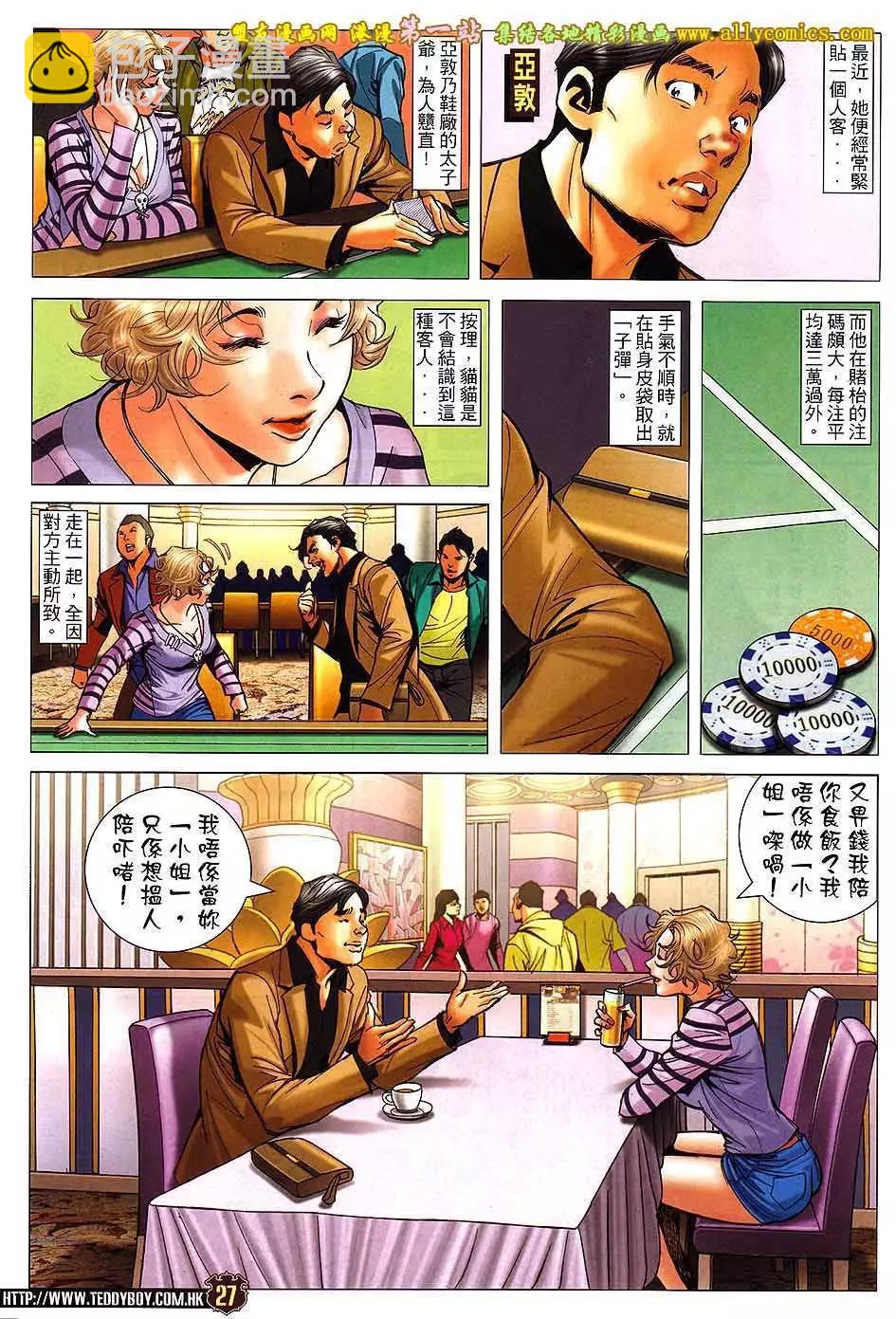 🍸古惑仔 第1573卷 第23页