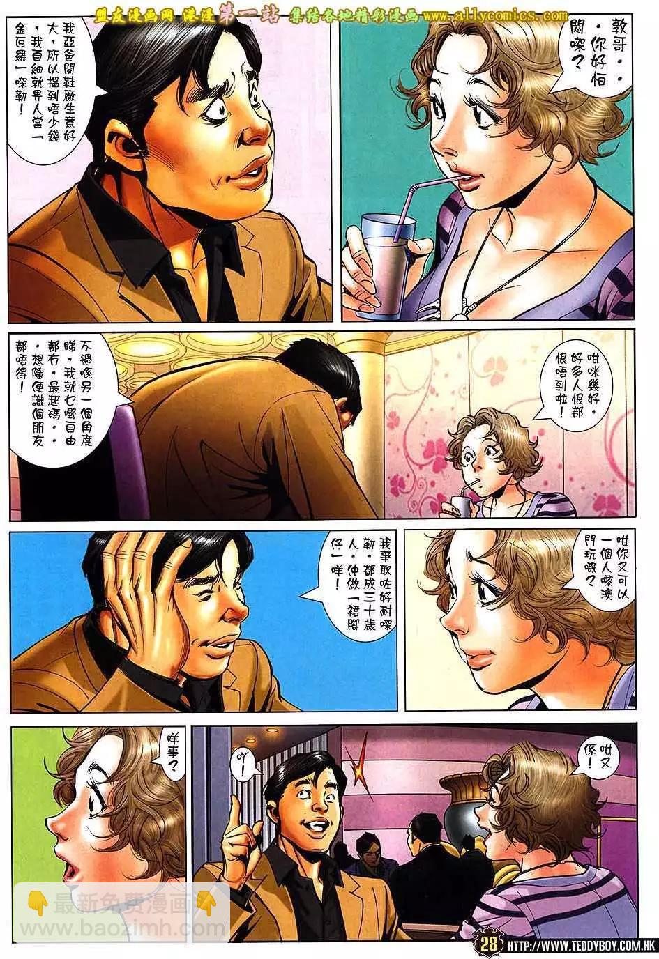 🍸古惑仔 第1573卷 第24页