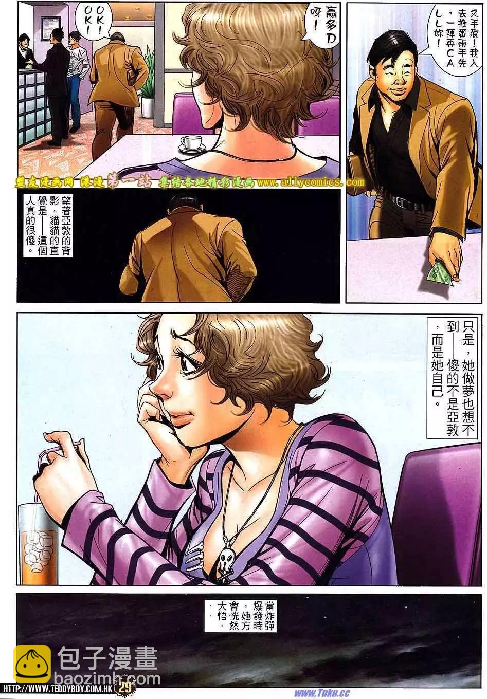 🍸古惑仔 第1573卷 第25页