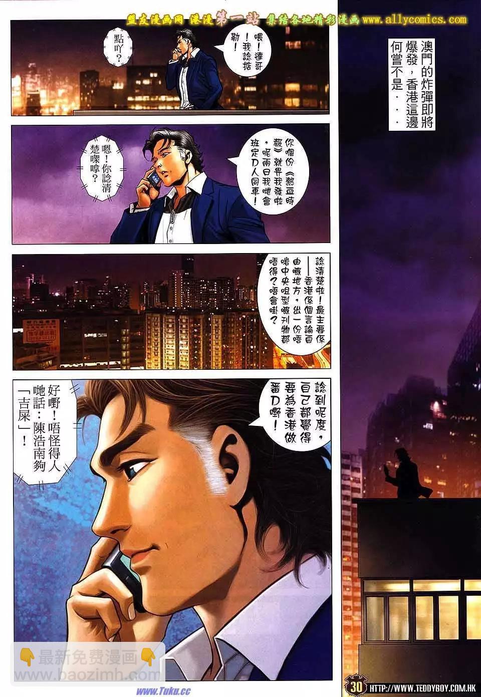 🍸古惑仔 第1573卷 第26页