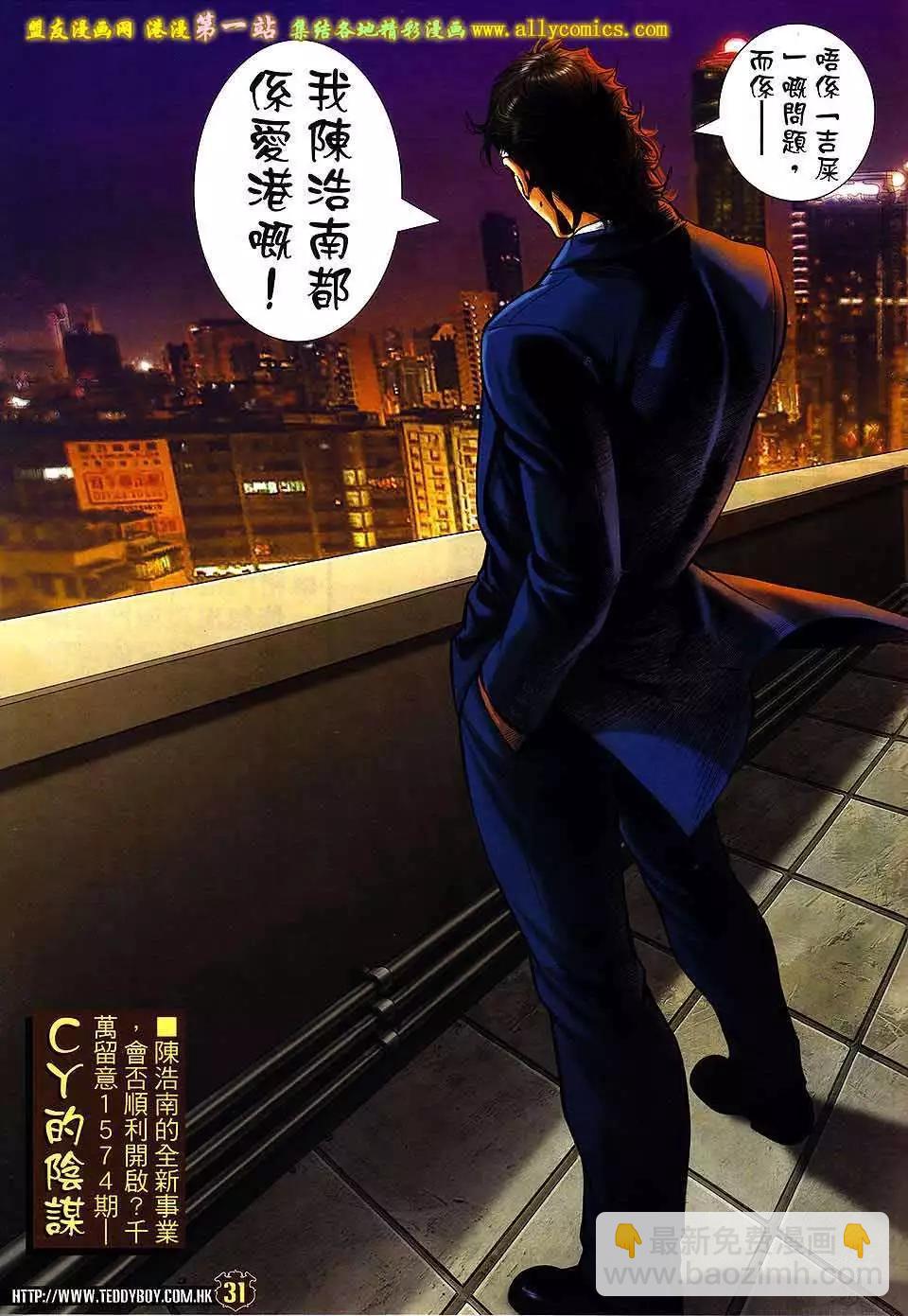 🍸古惑仔 第1573卷 第27页