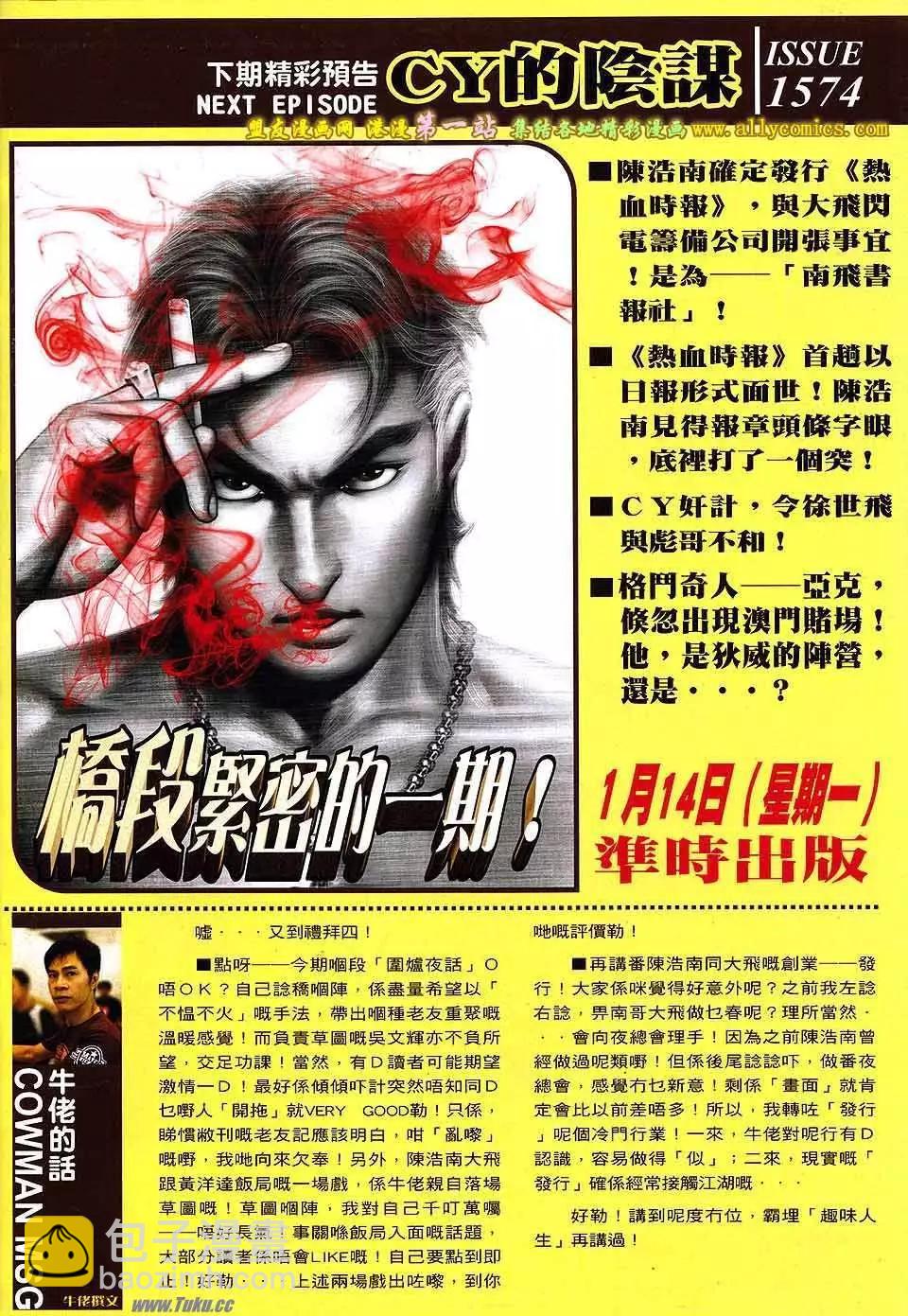 🍸古惑仔 第1573卷 第28页