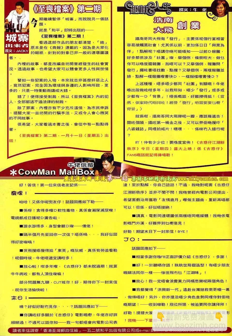 🍸古惑仔 第1573卷 第29页