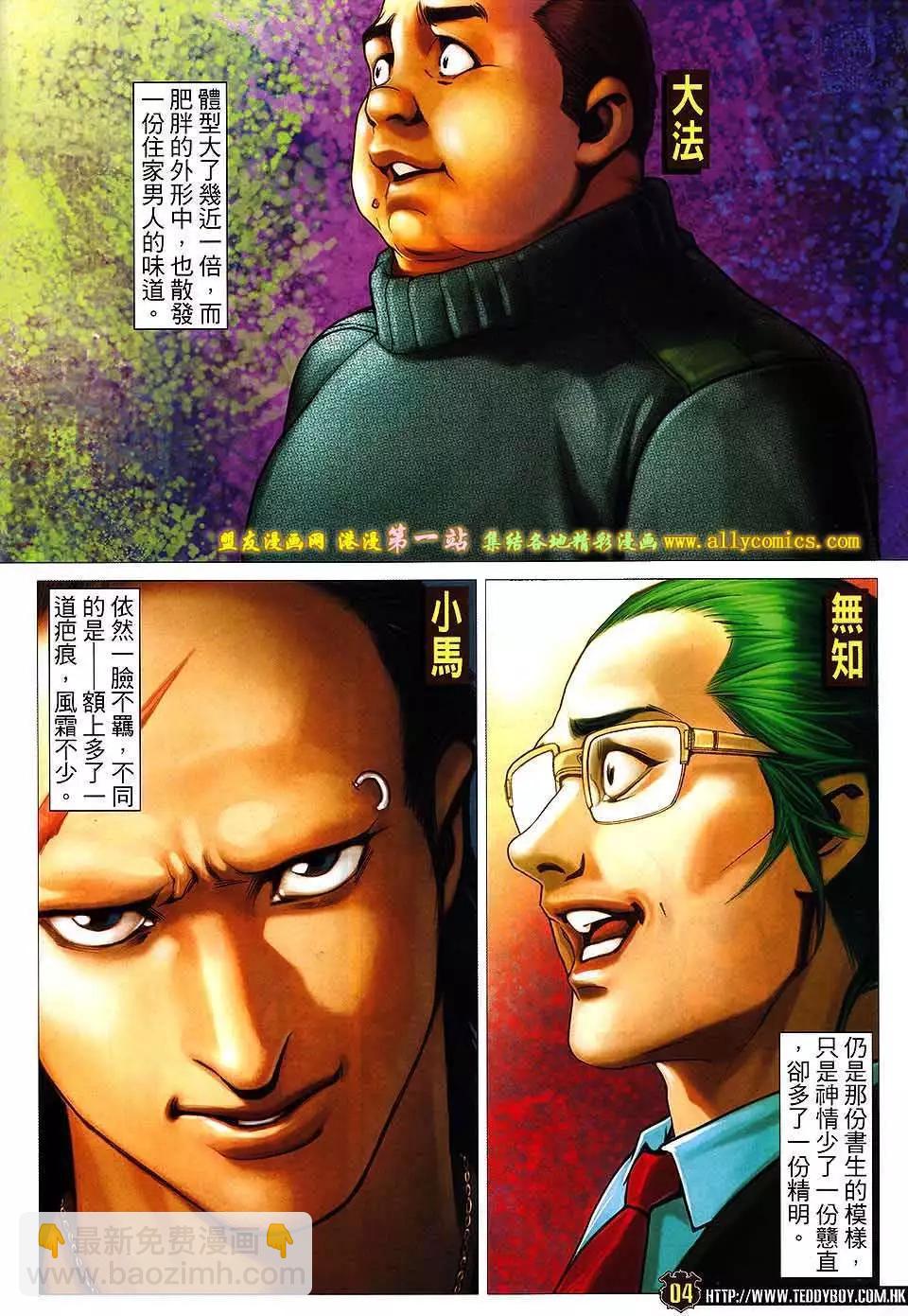 🍸古惑仔 第1573卷 第3页