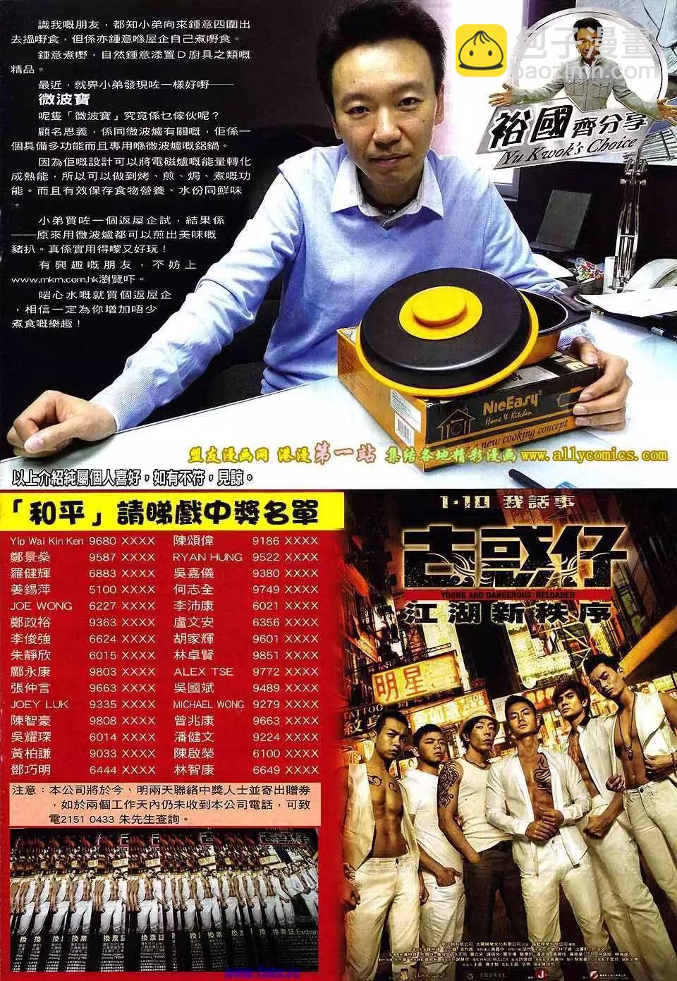 🍸古惑仔 第1573卷 第30页