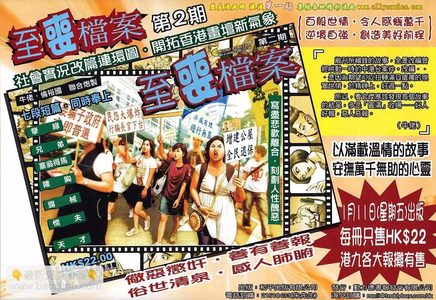 🍸古惑仔 第1573卷 第31页