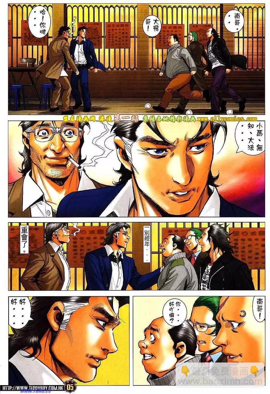🍸古惑仔 第1573卷 第4页