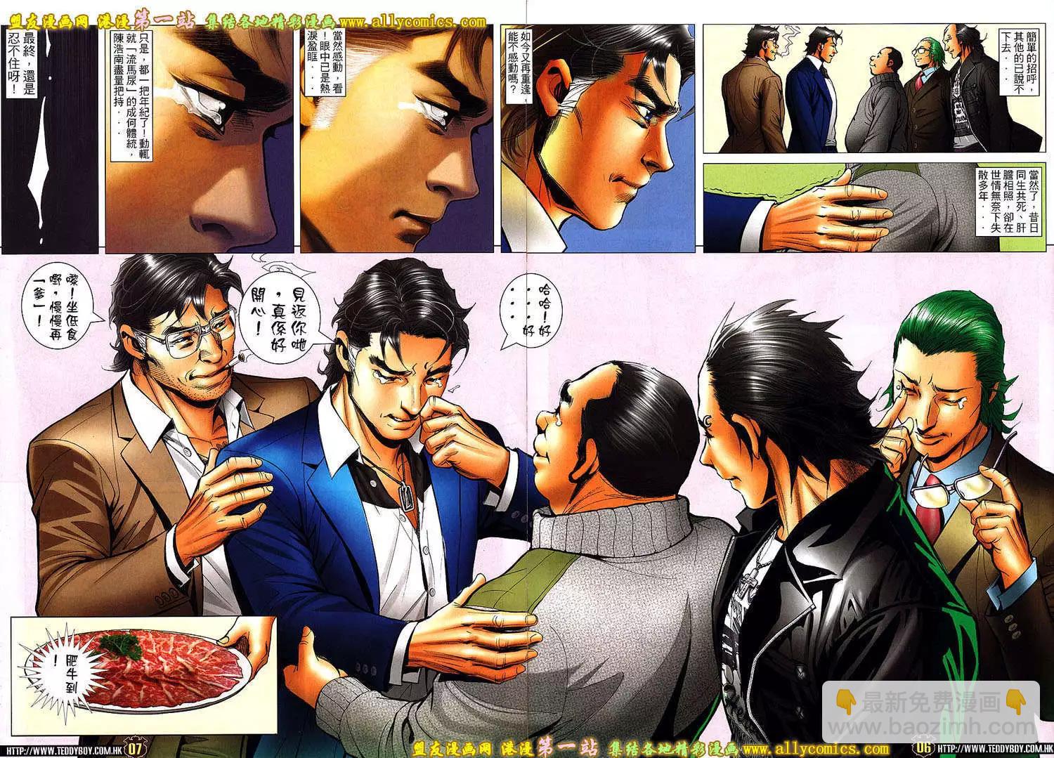 🍸古惑仔 第1573卷 第5页