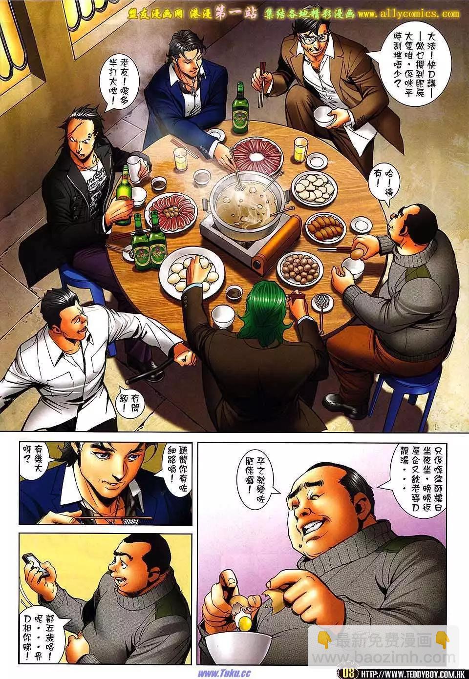🍸古惑仔 第1573卷 第6页