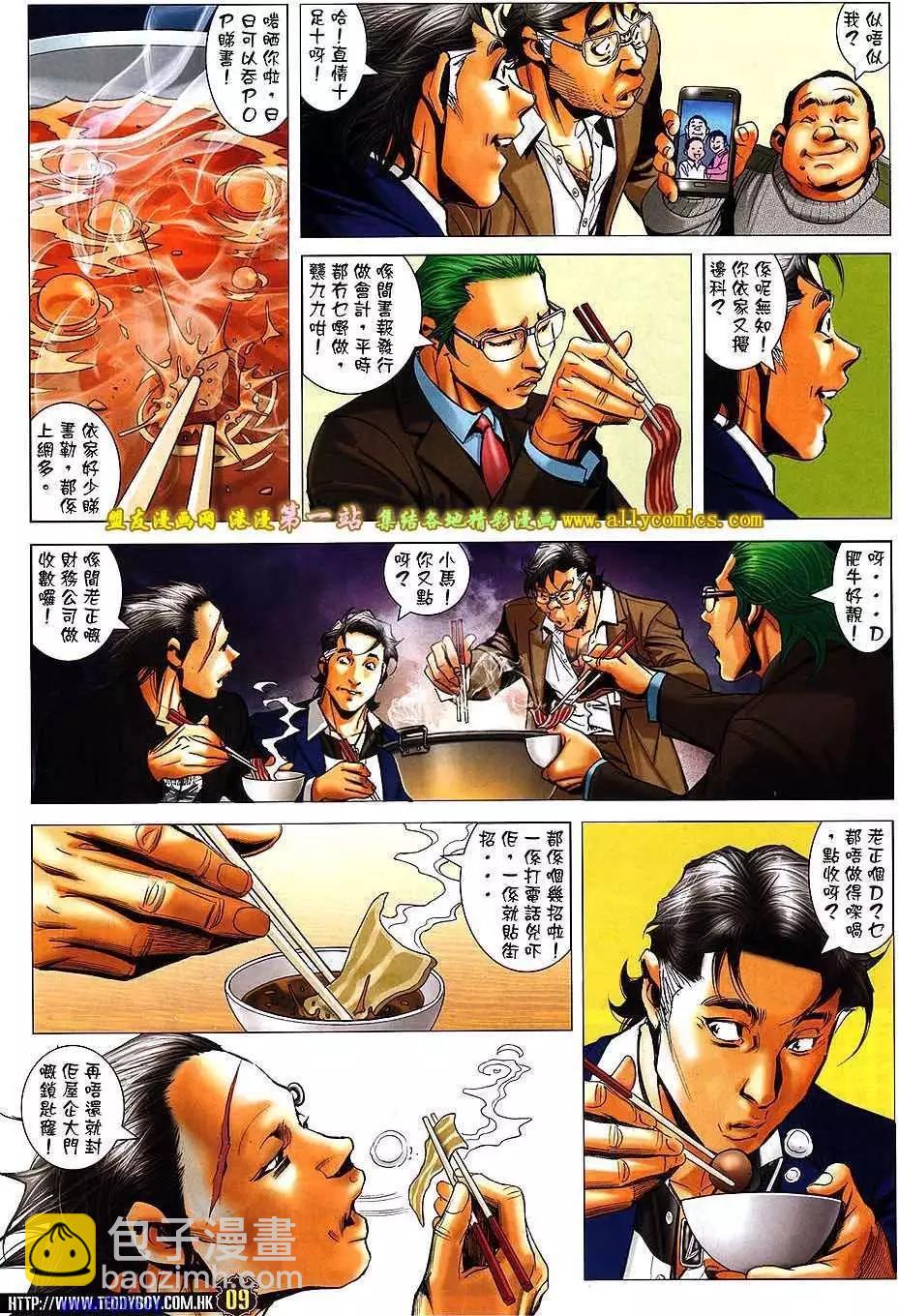 🍸古惑仔 第1573卷 第7页