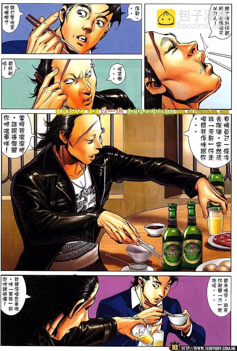 🍸古惑仔 第1573卷 第8页
