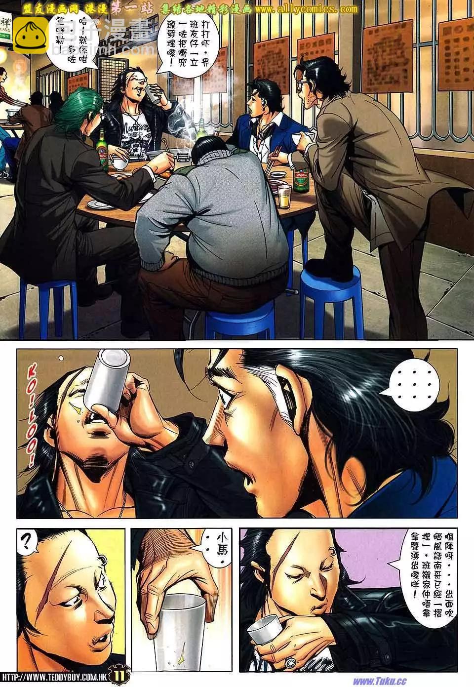 🍸古惑仔 第1573卷 第9页
