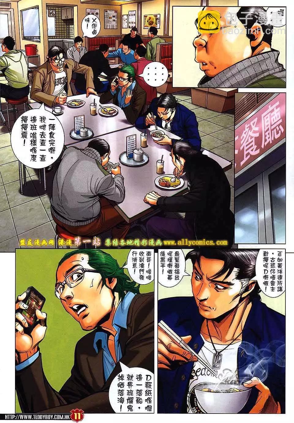 🍸古惑仔 第1575卷 第10页