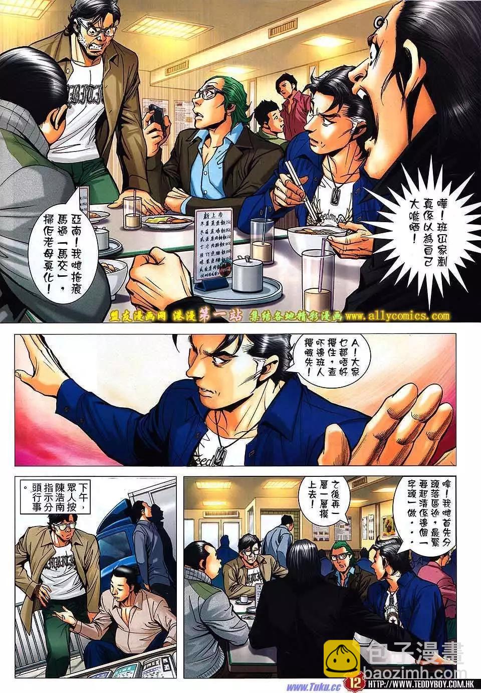 🍸古惑仔 第1575卷 第11页