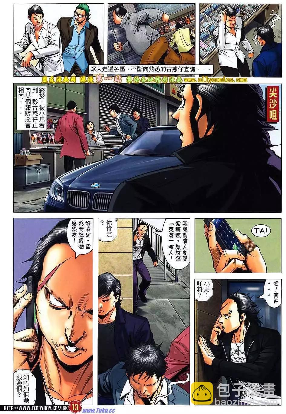 🍸古惑仔 第1575卷 第12页