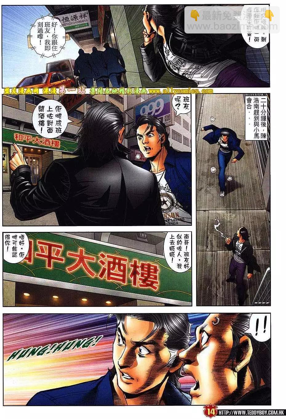🍸古惑仔 第1575卷 第13页
