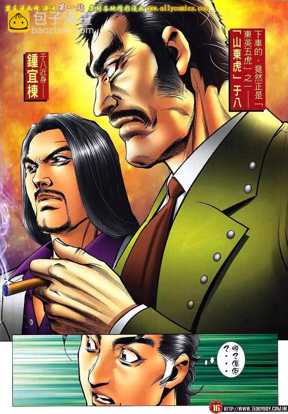 🍸古惑仔 第1575卷 第15页