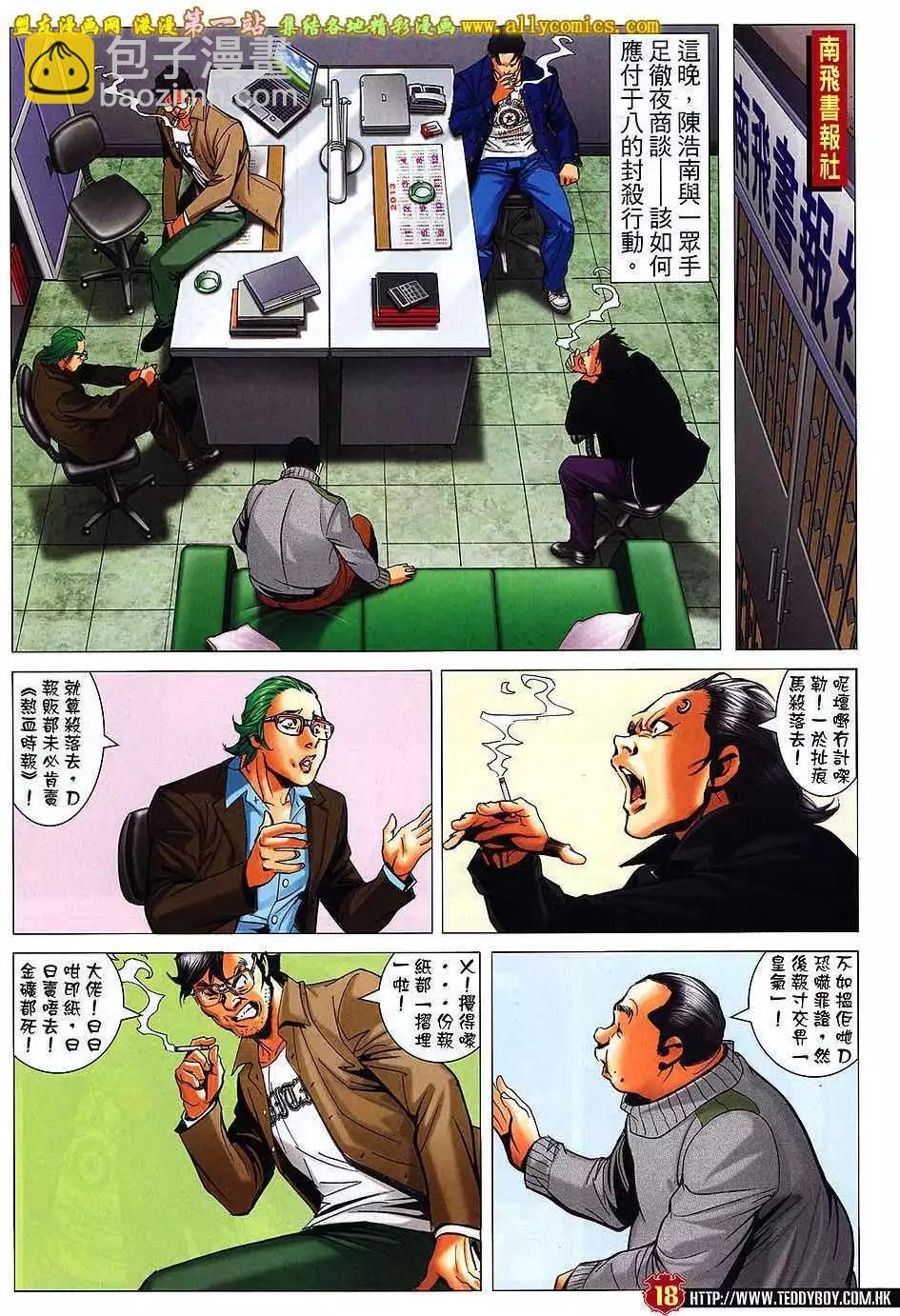 🍸古惑仔 第1575卷 第17页