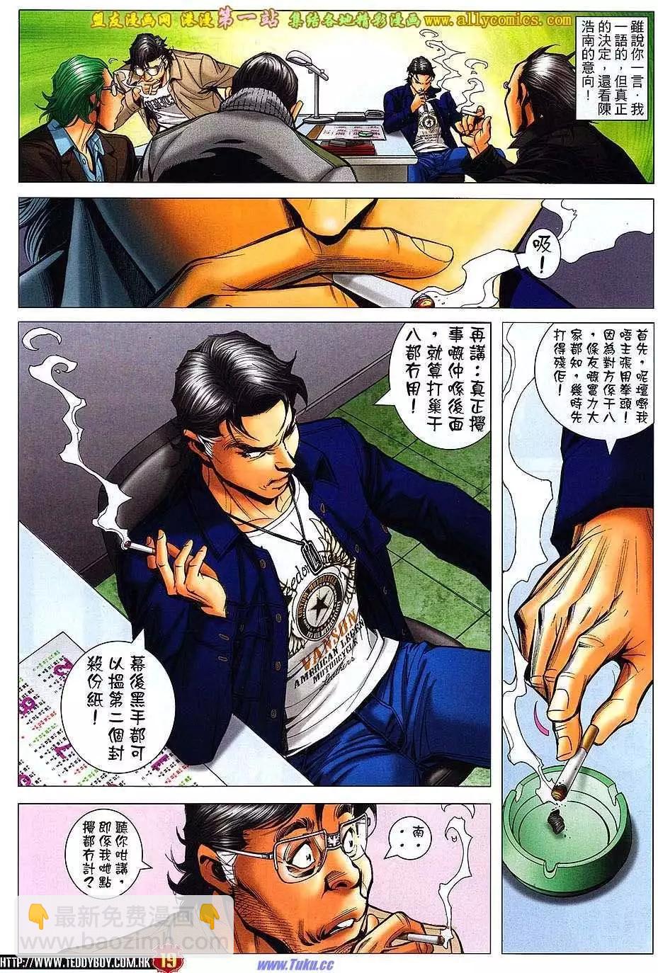 🍸古惑仔 第1575卷 第18页