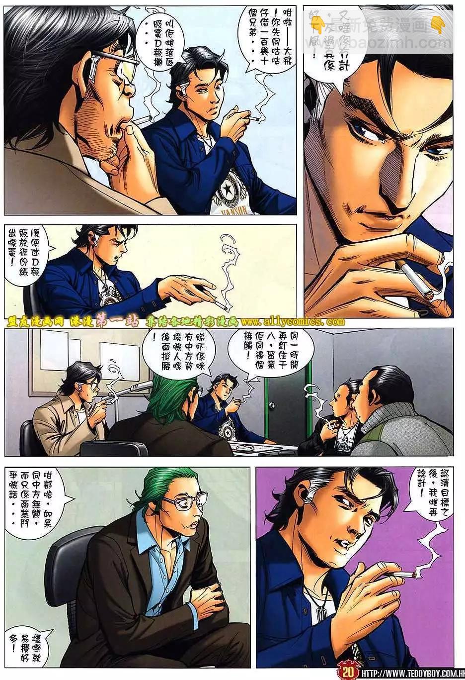 🍸古惑仔 第1575卷 第19页