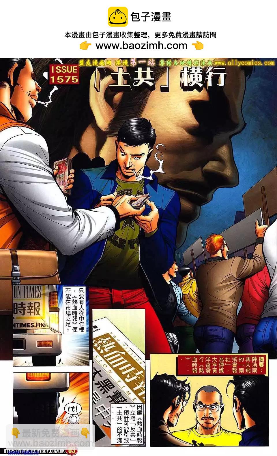 🍸古惑仔 第1575卷 第2页