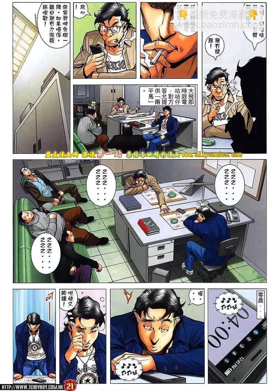 🍸古惑仔 第1575卷 第20页