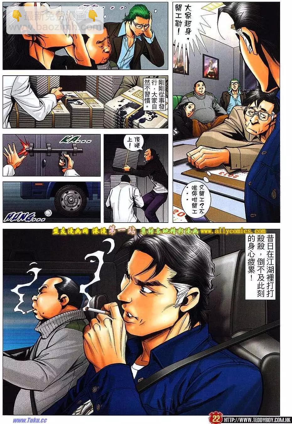 🍸古惑仔 第1575卷 第21页