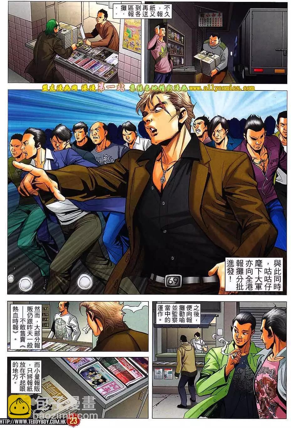 🍸古惑仔 第1575卷 第22页
