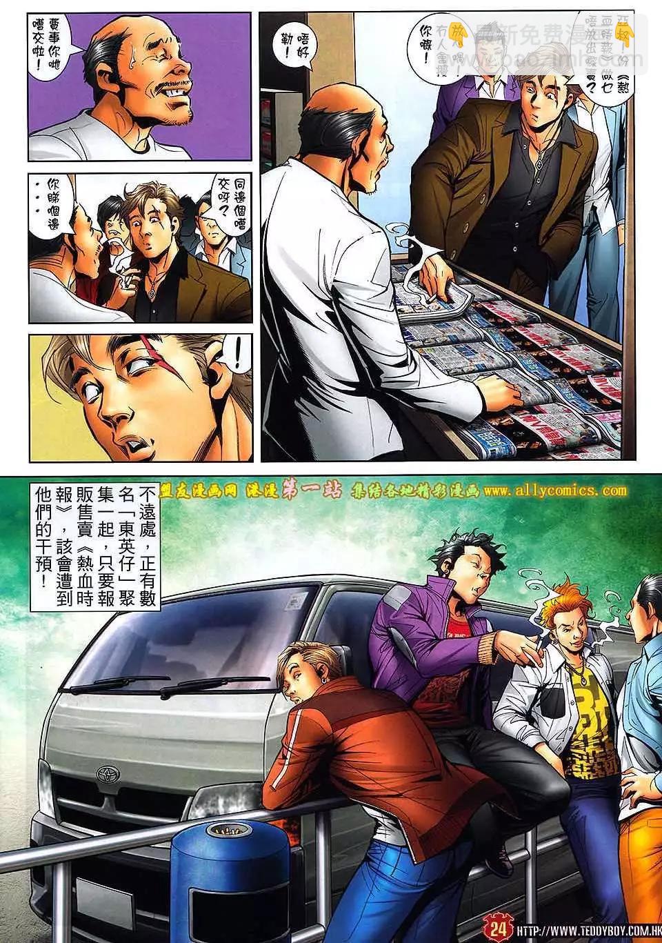 🍸古惑仔 第1575卷 第23页